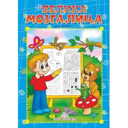 Velika mozgalica ( 640 )