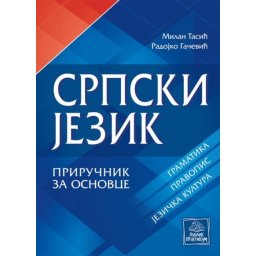 Srpski jezik - Priručnik za osnovce ( 852 )