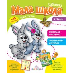 Mala škola I stepen ( 652 )