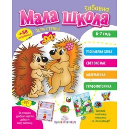 Mala Škola V stepen ( 656 )