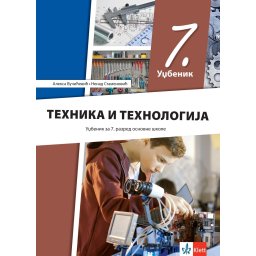 Tehnika i tehnologija 7 - udžbenik REVIDIRANO IZDANJE N.Stamenović, A.Vučićević 2025