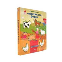 Dexy Co Ucim i igram se: zivotinjska farma ( DEXY0144 )