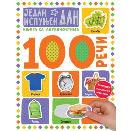 100 reči – knjiga sa aktivnostima: Jedan ispunjen dan ( 26761 )
