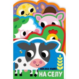 Mekana knjiga: Na selu ( 26663 )