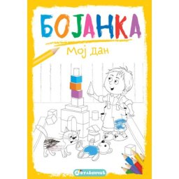 Bojanka: Moj dan ( 25964 )