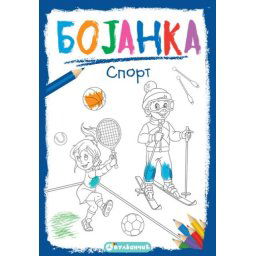 Bojanka: Sport ( 25962 )