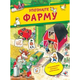Upoznajte farmu ( 25561 )