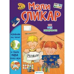 Mali slikar ( 282664 )