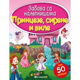 Zabava sa nalepnicama - Princeze, sirene i vile ( 274484 )