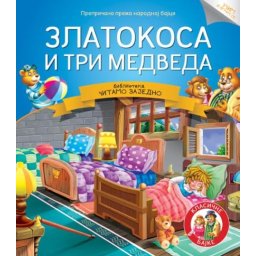 Čitamo zajedno - Zlatokosa i tri medveda ( 298591 )