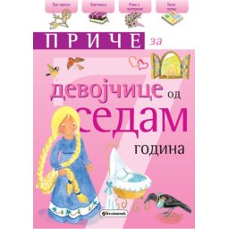 Priče za devojčice: 7 godina ( 271946 )