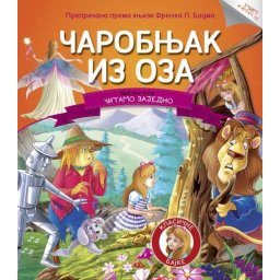 Čitamo zajedno - Čarobnjak iz Oza ( 257444 )