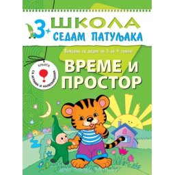 Škola 7 patuljaka 3+ Vreme i prostor ( 269578 )