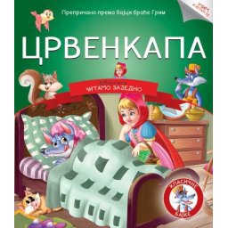 Čitamo zajedno - Crvenkapa ( 253146 )