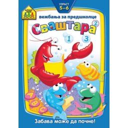 School zone - Svaštara 5-6 ( 258272 )