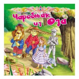 Tvrdokartonirana bajka - Čarobnjak iz Oza ( 248146 )