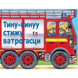 Tvrde slikovnice - Tinu-ninuuu stižu vatrogasci ( 241904 )