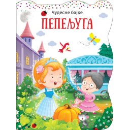 Čudesne bajke: Pepeljuga ( 29807 )