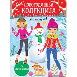 Ulepšaj me: Novogodišnja kolekcija ( 29803 )