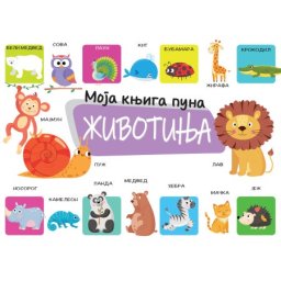 Moja knjiga puna životinja ( 29795 )