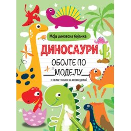 Moja džinovska bojanka: Dinosauri ( 29793 )
