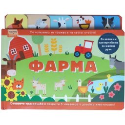 Tražite i pronađite: Farma ( 29786 )