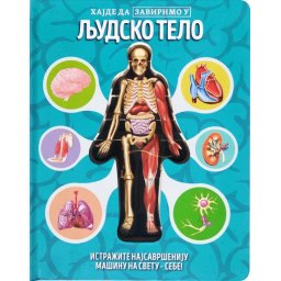 Hajde da zavirimo u: Ljudsko telo ( 29770 )