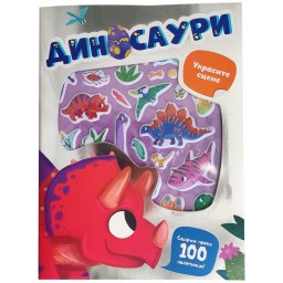 Ukrasite scene: dinosauri ( 29742 )