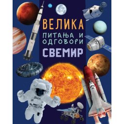Velika pitanja i odgovori: Svemir ( 29735 )