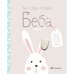 Bila jednom jedna beba... ( 25615 )