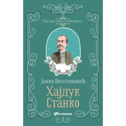 Janko Veselinović Klasici srpske književnosti - Hajduk Stanko TP ( 24918 )