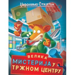Džeronimo Stilton Džeronimo Stilton – Velika misterija u tržnom centru ( 27025 )