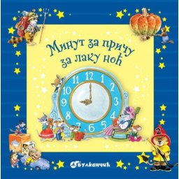 Ana Kazalis Minut za priču za laku noć ( 337415 )