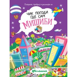 Čik pogodi gde sam: Mišići ( 317030 )