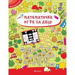 Mali radoznalci: Matematičke igre za decu ( 29147 )