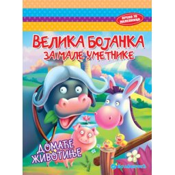 Velika bojanka za male umetnike: Domaće životinje ( 312846 )