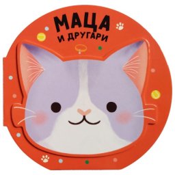 Vesela družina: Maca i drugari ( 29344 )