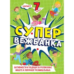 Supervežbanka – 7 godina ( 28413 )