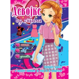 Devojke od stila 2 ( 297207 )