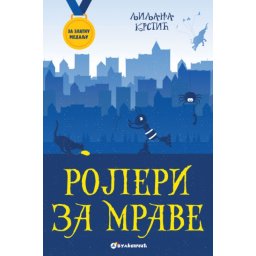 Ljiljana Krstić Za zlatnu medalju, I razred: Roleri za mrave ( 28262 )