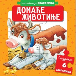Slikovnica slagalica: Domaće životinje ( 29236 )