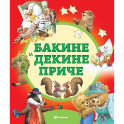 Bakine i dekine priče ( 25568 )