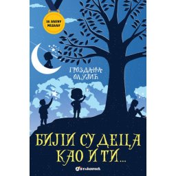 Grozdana Olujić Za zlatnu medalju, V razred: Bili su deca kao i ti ( 28244 )