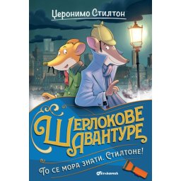 Džeronimo Stilton Džeronimo Stilton – To se mora znati, Stiltone! ( 27059 )