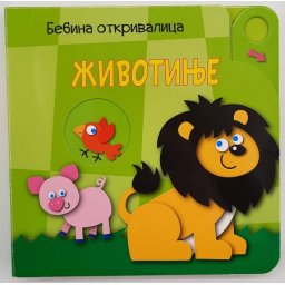 Bebina otkrivalica: životinje ( 25029 )