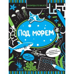 Razmrdajte vijuge: Pod morem ( 29537 )