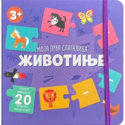 Moja prva slagalica: Životinje ( 29098 )