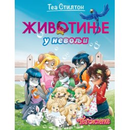 Tea Stilton Tea Stilton – Tea sisterke: Život na koledžu – Životinje u nevolji ( 27102 )