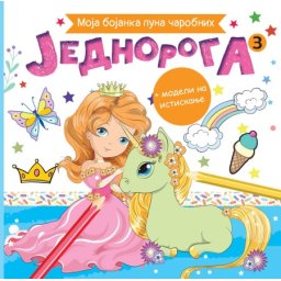 Moja bojanka puna čarobnih jednoroga 3 ( 28383 )