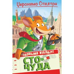 Džeronimo Stilton Džeronimo Stilton – Upoznajmo Italiju: Sto čuda ( 29282 )